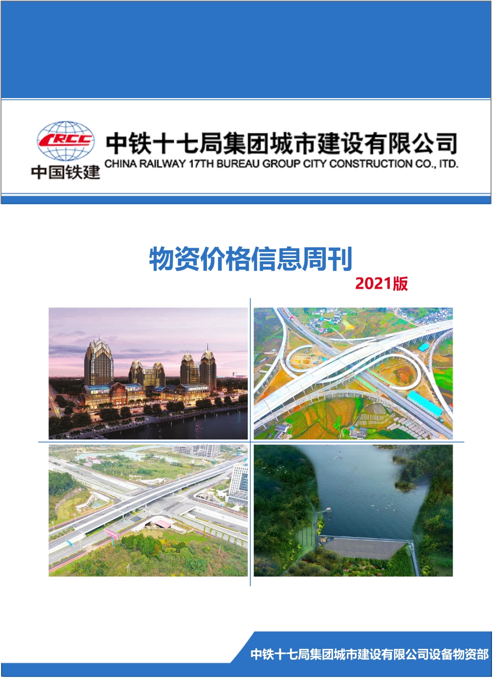 中铁十七局城建公司.jpg