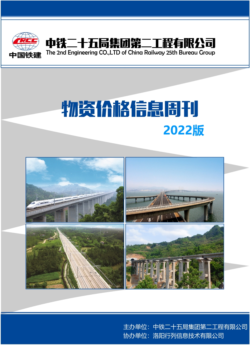 中铁二十五局二公司.jpg