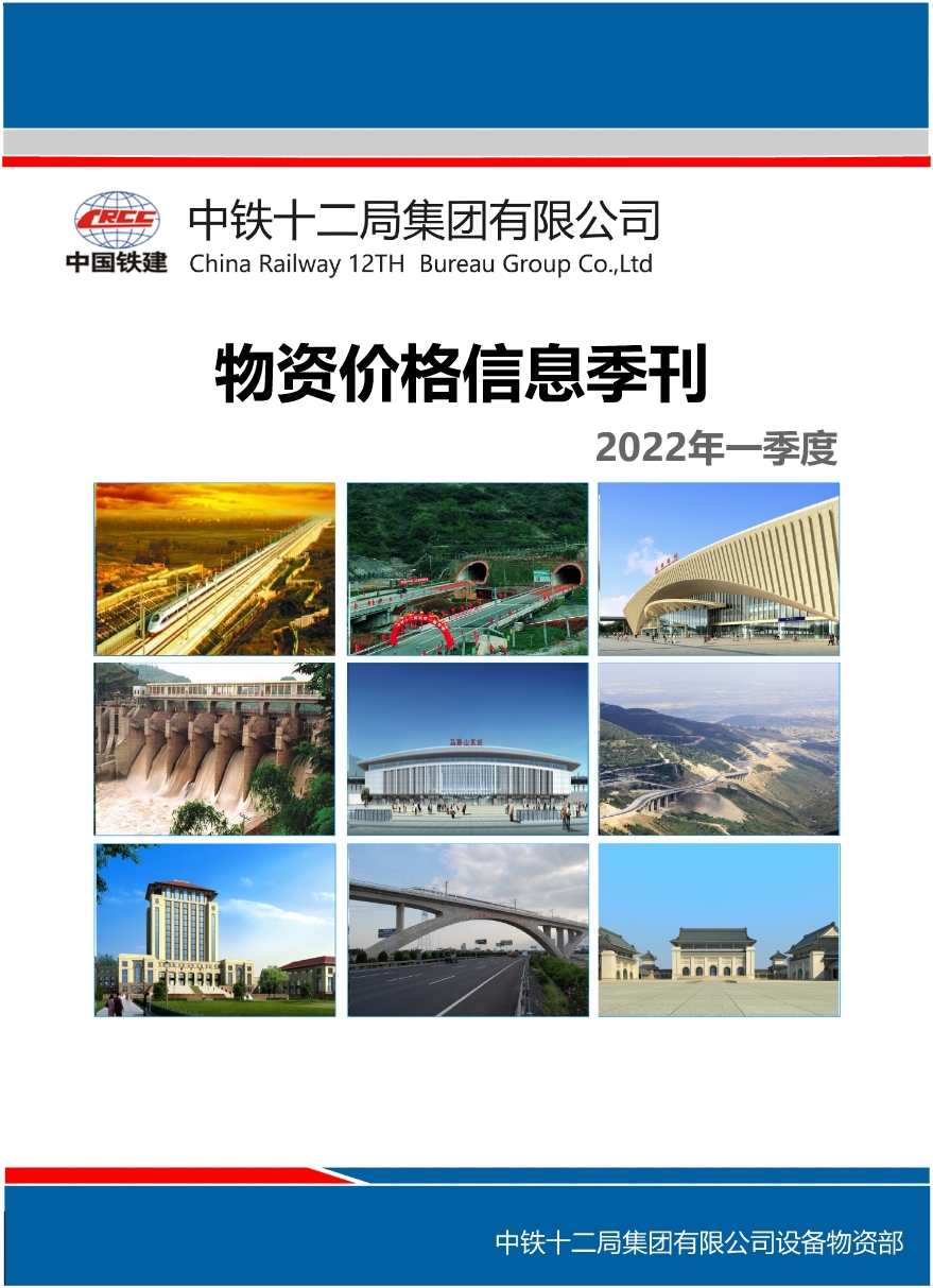 中铁十二局（一季度）.jpg